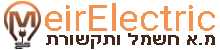 מ.א חשמל – מומחים לכל עבודות החשמל | 30 שנות ניסיון